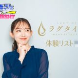 「Lux Time(ラグタイム)」23名の体験レポ掲載 | 神田・銀座・新橋・五反田・池袋・錦糸町・秋葉原【メンズエステ体験リストVol.75】
